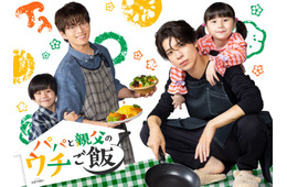 timelesz松島聡＆白洲迅、シングルファーザー役でW主演「パパと親父のウチご飯」ドラマ化決定