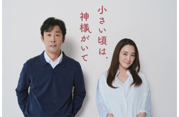 北村有起哉、地上波GP帯ドラマ初主演 仲間由紀恵と夫婦役で12年ぶり共演【小さい頃は、神様がいて】