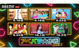 テレ朝×ABEMAの特別企画「アベバラ大作戦2025」決定 「あざとくて何が悪いの？」など6番組のオリジナルコンテンツ配信