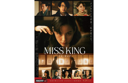 BUDDiiS森愁斗・鳴海唯ら「MISS KING / ミス・キング」出演決定 予告＆ポスター解禁・Netflix世界同時配信も