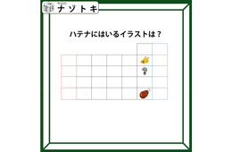 クイズです！「ハテナにはどんなイラストが入る？」マスの数と色がヒント！【難易度LV３.・中辛】