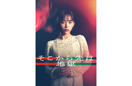 井桁弘恵、日テレ連ドラ初主演決定 “地獄のような三角不倫”描く【そこから先は地獄】