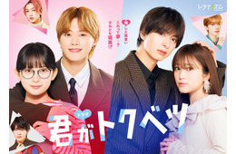 「ガルアワ」畑芽育＆なにわ男子・大橋和也W主演「君がトクベツ」スペシャルステージ決定【GirlsAward 2025 A／W】