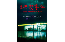 人気ホラーゲーム「夜勤事件」実写映画化決定 不穏な雰囲気包まれる特別映像公開