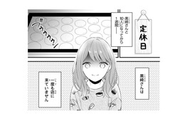 毎日お店に来ていた彼が突然来なくなっちゃった！心配…連絡してもいいかな？【黒崎さんの一途な愛がとまらない  #11】