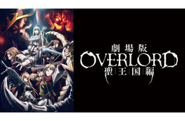 劇場版「オーバーロード」聖王国編、配信決定 9月26日0時から