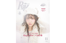 FRUITS ZIPPER櫻井優衣「Ray」専属モデル加入決定 初の単独表紙でお披露目