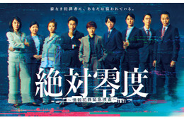 沢口靖子・安田顕・横山裕ら「絶対零度」ポスタービジュアル＆第1話場面写真初解禁