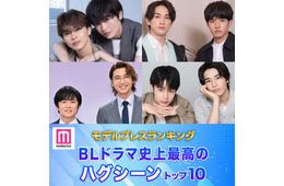 読者が選ぶ「BLドラマ史上最高のハグシーン」トップ10を発表【モデルプレスランキング】