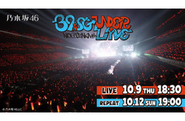 乃木坂46「39thSGアンダーライブ」Leminoで生配信決定