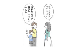 息子がなくしたおもちゃを届けてくれた優しい親子。‟ある言葉“を聞いた途端、母親が無表情なり…【不明確な悪意～引っ越し先はママ友地獄～１ #１】