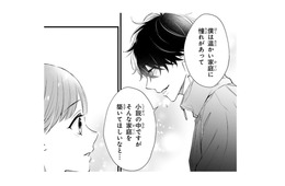 彼の小説がハッピーなのは「温かい家庭に憧れがある」から!? 幼少期の経験が切ない…【黒崎さんの一途な愛がとまらない  #43】