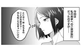 「また妹に彼を盗られるとでも思ってるの？」幼いころから妹の味方ばかりする母親。何を言っても聞く耳を持たず、いつも私が悪者に…【リベンジ～サレ姉の復讐～１  ＃３】