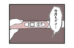 「今月もダメ…」結果が出ない妊活。それでも夫の優しさに救われる日々【その不倫、地獄行きです！ #２】