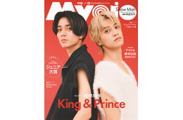 King ＆ Prince、50問50答で相思相愛ぶり見せる “最強バディ”＆“探偵れんかい”テーマに「Myojo」表紙登場