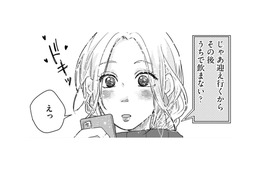「うちで飲まない？」女友達と飲んでいた夜、気になる男性から連絡が…！【甘い沼は地獄の味がする #２】