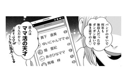 「彼氏のママ活」の管理は私、早く結婚資金を貯めようね【彼氏がママ活していたら…⁉ #11】