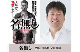 佐藤二朗原作漫画「名無し」自身が脚本＆主演で映画化決定 “名前のない怪物”描くサイコ・バイオレンス