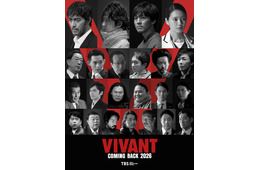 阿部寛・二階堂ふみ・二宮和也・松坂桃李ら「VIVANT」続編キャスト総勢26人発表 本編映像も公開