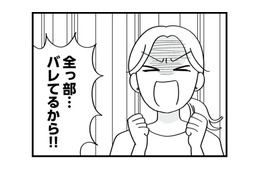 「全っ部バレてるから！」夫の裏切りと女の影にキレる妻【私以外、全員クズ 夫の浮気はハニトラ地獄でした #１】