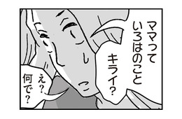 「ママって私のことキライ？」と言われて困惑…誰よりも娘を愛しているのに、うまく娘に気持ちを伝えられない…【わたし、迷子のお母さん #13】