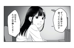「お父さんたぶん不倫してる…」勇気を出して父の不倫を告げると、母の反応は？【お父さんの不倫、気づいてないとでも思ってる？ #９】