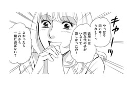 元ひきこもりママ、公園で声を掛けられたママと友だちになり家へ…彼女はセレブ妻だった!【ぼっち主婦、ハブられたくないから #2】