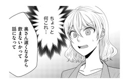 主夫のクセに、許可なく家に友だちを呼んで飲みつぶれている夫に幻滅【裏垢・仮面夫婦 #4】