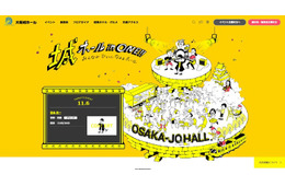 大阪城ホール、2週間の休館発表 2027年1月からは2か月間の大規模改修工事実施へ