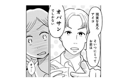 初デートで「１円単位でワリカン」する男は脈ナシ？ 34歳の婚活女性の結婚や出産への焦り【「女はおごられて当然」と思ってる昭和引きずり女が、婚活した話 #２】