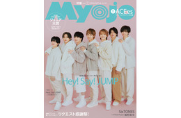 Hey! Say! JUMP、1年ぶり表紙で「Myojo」史上最高のギャップ披露 ニッチな質問にも回答