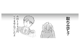 まさかデート代の取り立て？「ワリカン男性」から２回目のデートに誘われて、服装に気合が入る！【「女はおごられて当然」と思ってる昭和引きずり女が、婚活した話 #５】