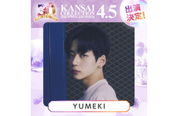 「関西コレクション2026 S／S」2026年4月5日に開催決定 YUMEKI・MON7A・しなこら出演者第1弾発表