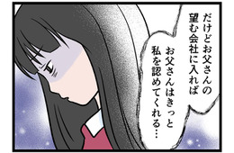 【実話】「くれぐれも親の顔を潰すなよ！」世間体を重視する父に育てられた私が「失ったもの」とは