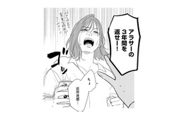 「アラサーの3年間を返せー！」人生計画通りにはいかない。浮気した彼への本音は？【アラサー・ライフ・クライシス #４】