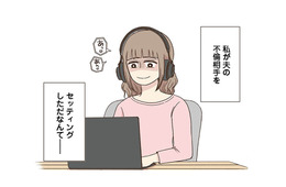 妻が夫の不倫相手をセッティング!? 誰にも言えない‟妻の秘密“とは――【裏アカ妻 夫の不倫相手をセッティングしたのは私です #１】