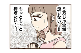 「５万じゃ全然足りない…!!」流行りの服、ネイルにエステ…妻の物欲が止まらない【裏アカ妻 夫の不倫相手をセッティングしたのは私です #４】