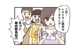 庶民派だった友人がまるで別人のように変わった！ 高級志向の友人に違和感が…【裏アカ妻 夫の不倫相手をセッティングしたのは私です #５】