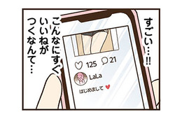 庶民派だった友人がまるで別人のように変わった！ 高級志向の友人に違和感が…【裏アカ妻 夫の不倫相手をセッティングしたのは私です #６】