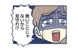 夫は「娘が自慰していても気にするな」というけれど、私は無理。娘はまだ4歳なのに！【やめられない娘と見守れない私 #９】