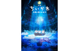 「ちいかわ」初の映画化決定 2026年夏公開予定＆脚本はナガノ氏【映画ちいかわ 人魚の島のひみつ】