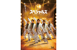 佐久間大介主演「スペシャルズ」主題歌はSnow Man「オドロウゼ！」に決定 本ポスタービジュアル＆追加キャストも解禁