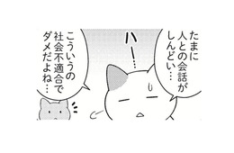 誰とも話したくない日ってあるよね。しんどい時は休んでもいい？【ニャンだかラクになる休み方  #３】