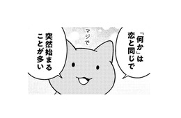 「何かを始めなくちゃいけない」の「何か」は、恋と同じで突然始まることが多い【ニャンだかラクになる休み方  #４】