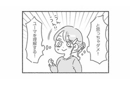 ママがパパを褒めることが大切？ 娘に夫を好きになってもらうため、妻は理解しようと努めるが…【夫と心が通わない #16】