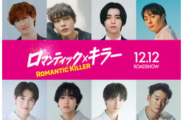 キスマイ宮田俊哉・犬飼貴丈・高杉真宙ら「ロマンティック・キラー」残る8人のキャスト一斉解禁
