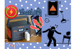 「ポータブル電源」さえあれば！「冬の災害」「停電」に絶大な安心感をもたらしてくれる「電気の備蓄」をするには？ ≪Amazon今トク情報≫