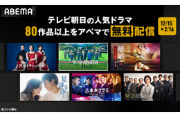 ABEMA、テレ朝人気ドラマ80作品の無料配信決定「星降る夜に」「スカイキャッスル」「ハヤブサ消防団」など【一覧】