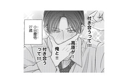 3年越しの片思いがついに成就し、念願の彼氏の座をゲット！絶対に彼女を逃さない【愛が重すぎる小谷くんは、絶対に彼女を逃さない #５】