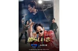 イ・ジョンジェ×イム・ジヨン「憎らしい恋」嫌いな俳優を“推し活”？予測不能な展開に注目